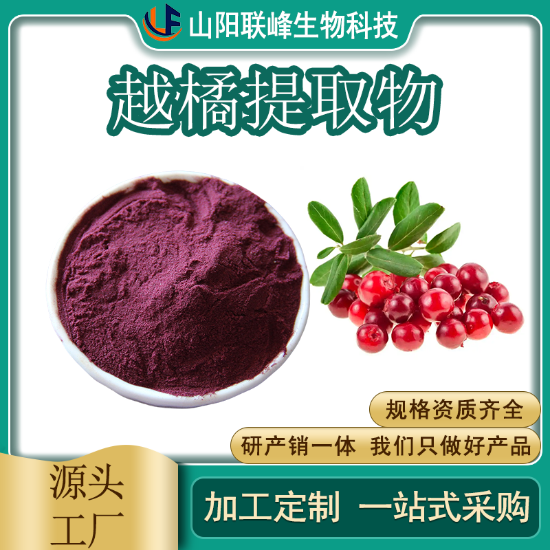 越橘提取物 果汁粉 食品原料 浓缩粉 含花青素 水提工艺 易溶解 物灵生物