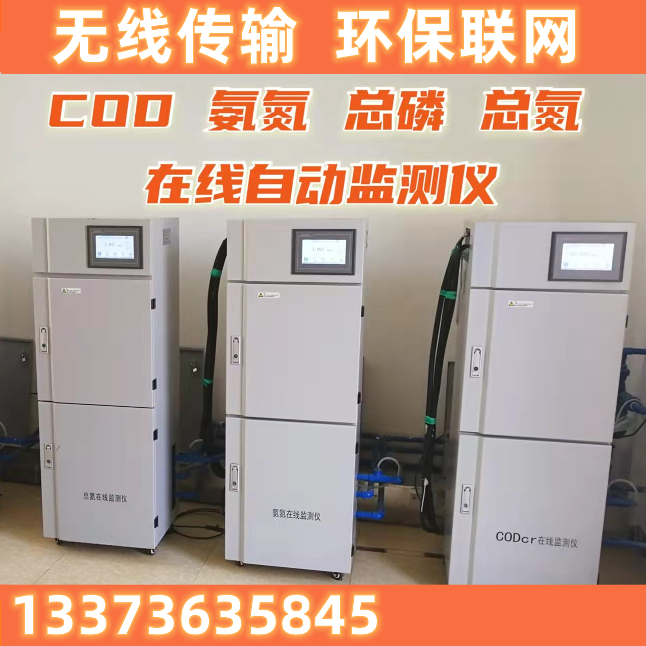 工业污水COD检测仪氨氮总磷总氮BOD管网分析仪重金属监测仪