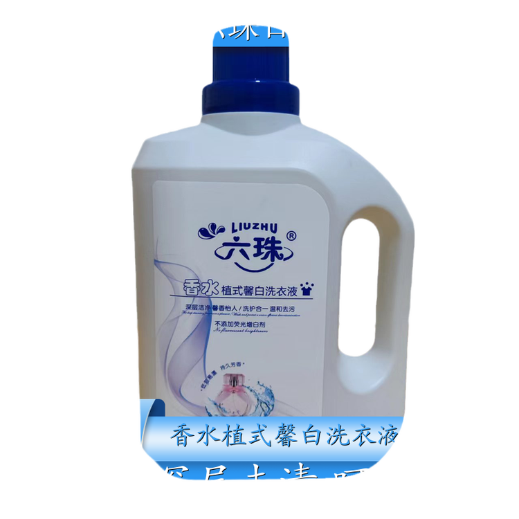 香氛洗衣液 温和不伤手洁净手洗机洗 六珠日化