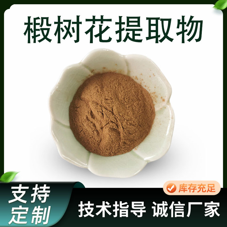 椴树花提取物 10:1水溶浓缩粉 叶上果粉 多糖 喷雾干燥技术