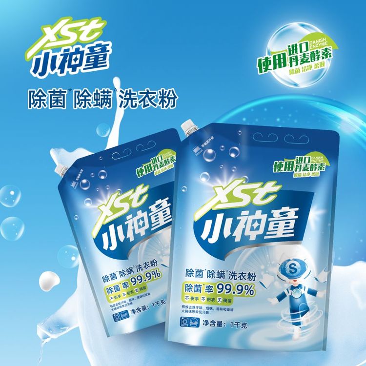 小神童 除螨洗衣粉1kg装 温和配方不伤手 高效除菌新品上市