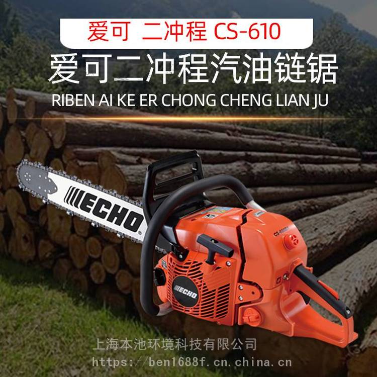 爱可CS-610油锯 40cm导板 6.1kg轻量 3000W功率伐木锯