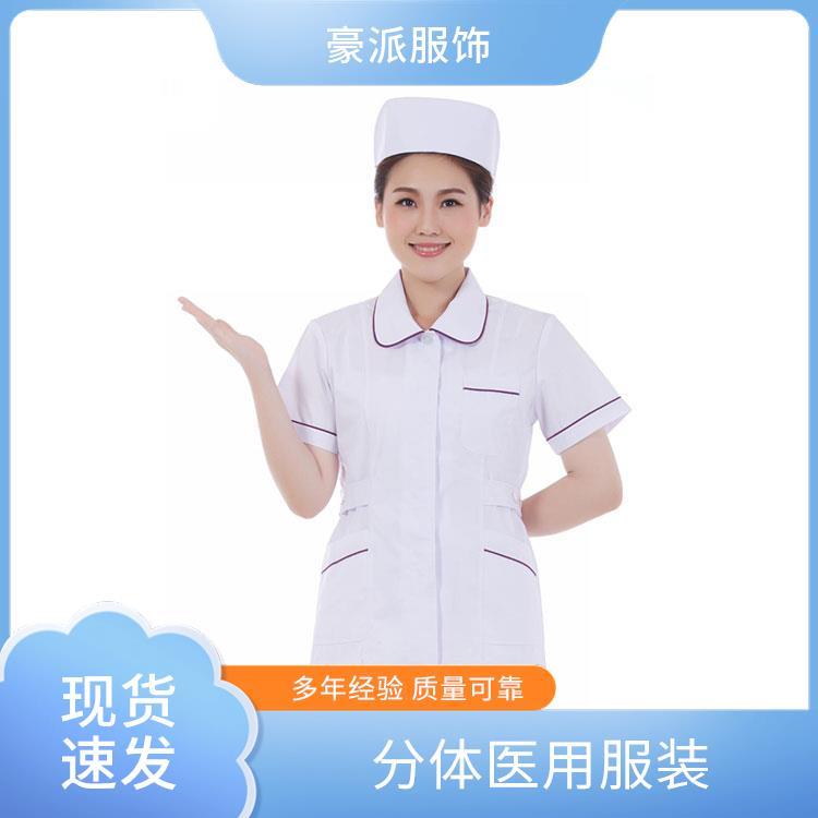 生产医护服厂家豪派服饰透气不闷汗库存充足蓝色 粉红色护士服