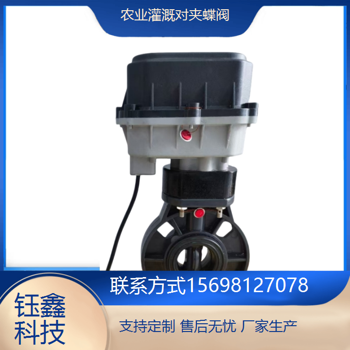 钰鑫机电太阳能供电农灌阀 高标准农田智能低功耗电动对夹蝶阀DN80