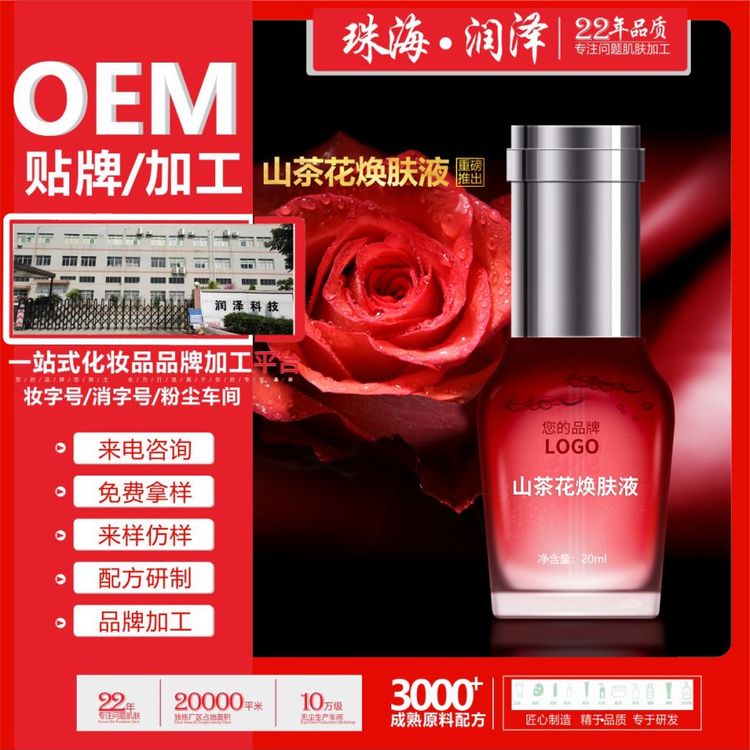 焕肤液体山茶花萃取精华源头加工厂家修护问题肌肤润泽生物