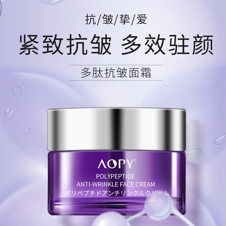 收缩毛孔补水保湿霜 淡化细纹提拉紧致 六胜肽抗皱面霜oem