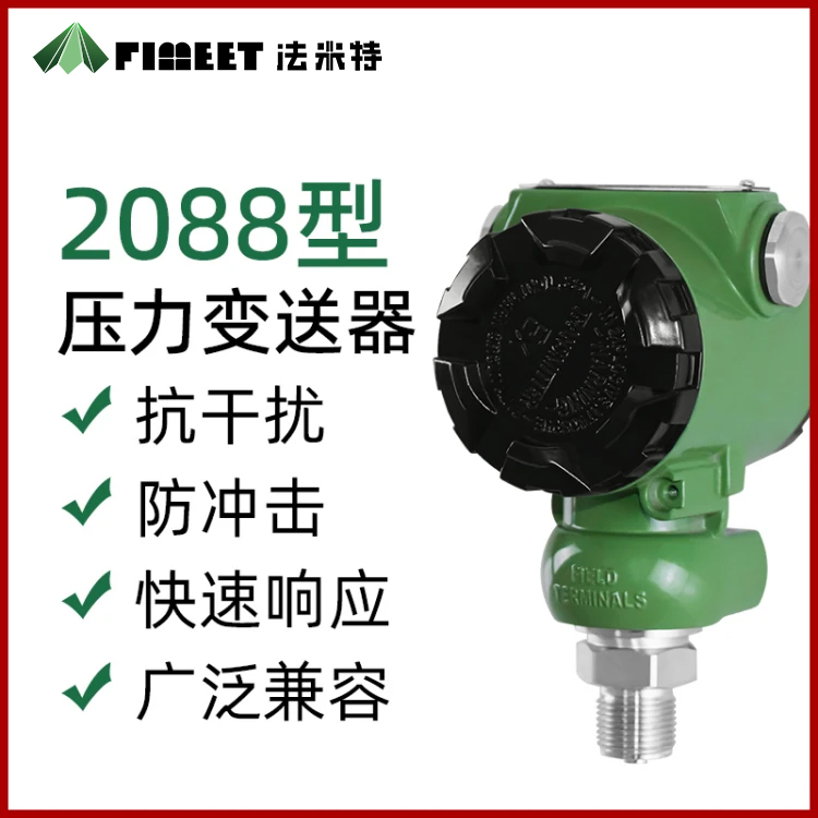 法米特2088压力变送器智能型防爆气压水压液压恒压供水压力传感器