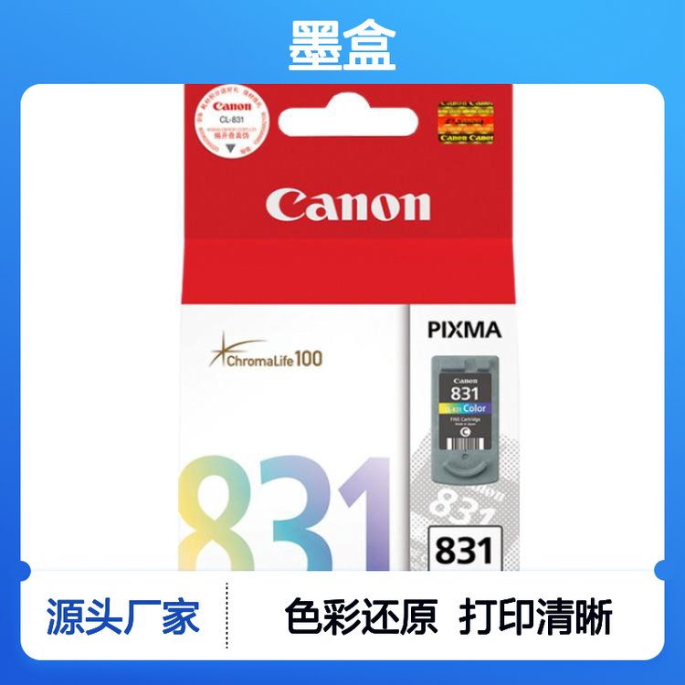 原装 佳能墨盒（PG-830 CL-831）适用 IP1180 IP1880 MP198 MP218