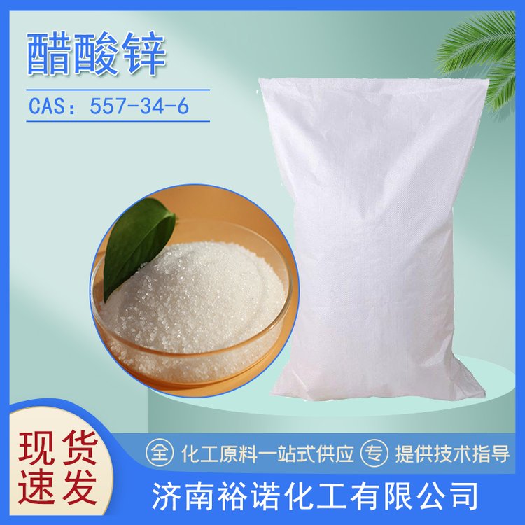 醋酸锌 557-34-6 制锌盐媒染剂木材防腐剂乙酸锌六面体鳞片或晶体