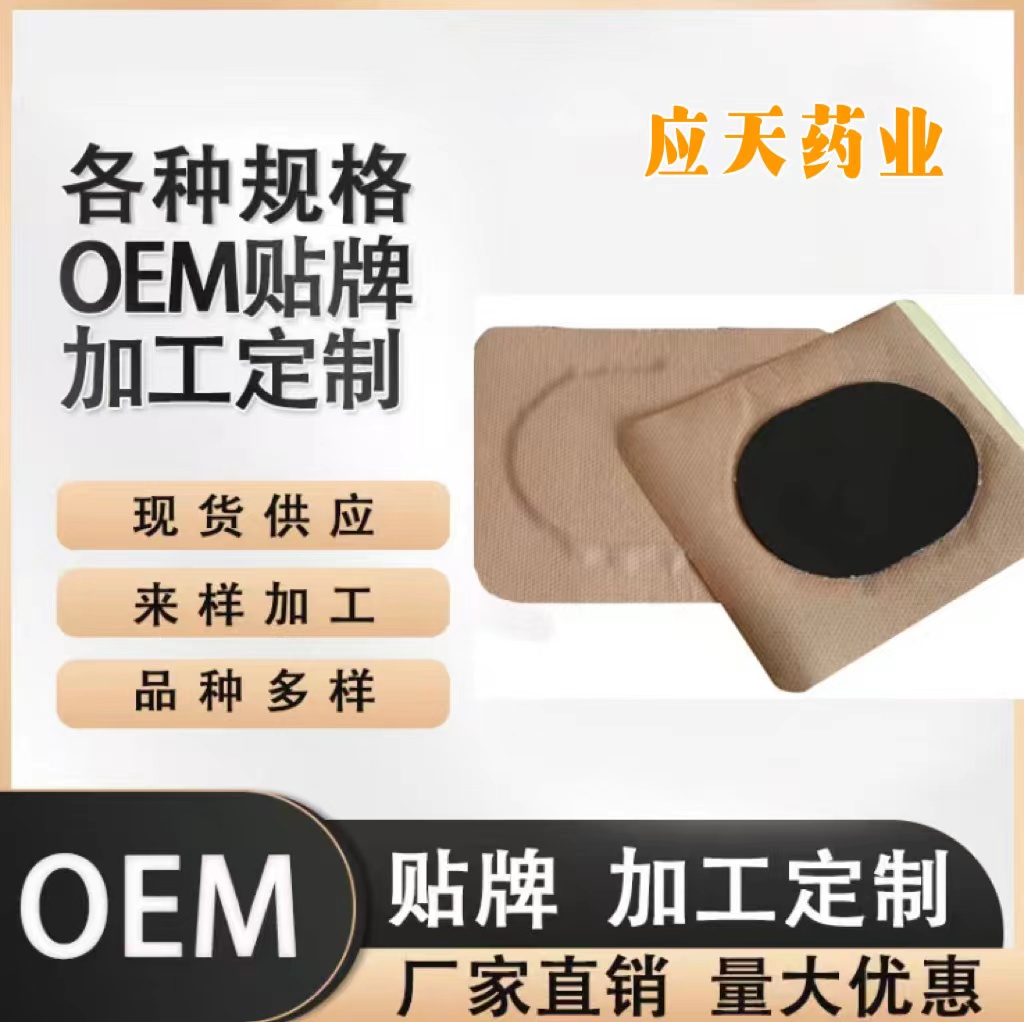 应天药业 外用膏贴软膏凝胶定制 膏药oem贴牌代加工厂家 资质齐全