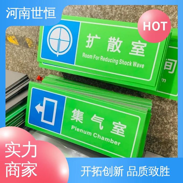 世恒 铝合金材质 标识标牌 检验合格 达到人民防空工程标准