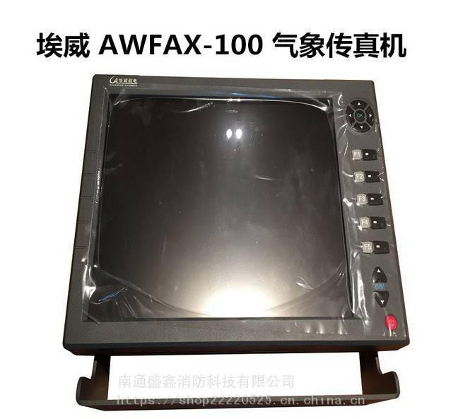 船用AWFAX-100气象传真机 8英寸显示屏可连接U盘打印机