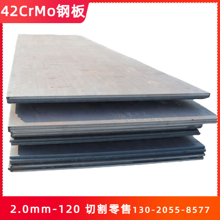 模具钢42CrMo钢板切割小件热处理 合金板来图下料
