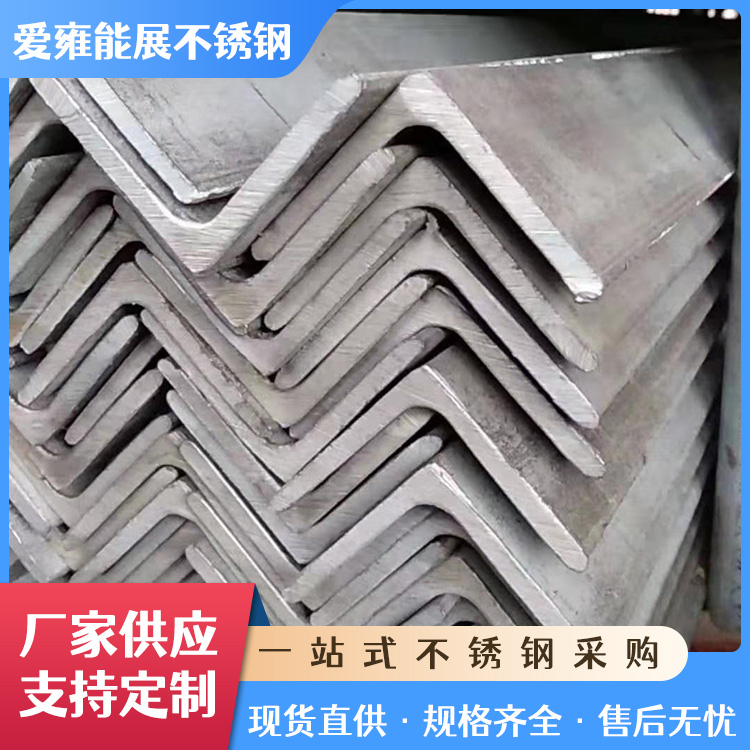 建筑工程高强度304 310s 316不锈钢角钢 激光切割角铁冲孔加工