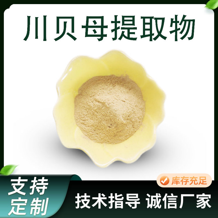 联峰生物 川贝母提取物 10:1水溶浓缩粉 浸膏 植物萃取