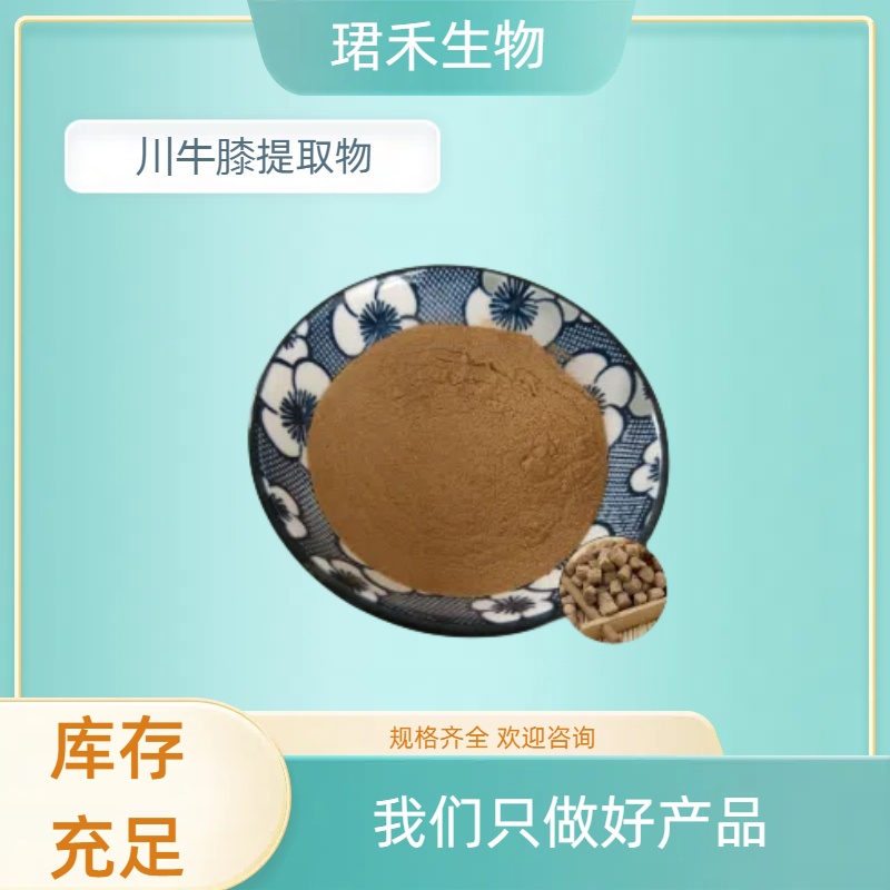 川牛膝提取物 牛膝多糖 水溶性怀牛膝粉 植物萃取 珺禾