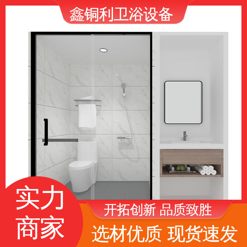 鑫铜利 快拼式公寓 独立淋浴房 多户型可用 快速安装