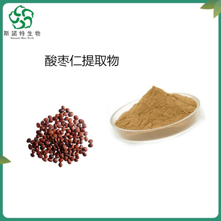 斯诺特 酸枣仁提取物 棕黄粉末 溶于水 食品级原料