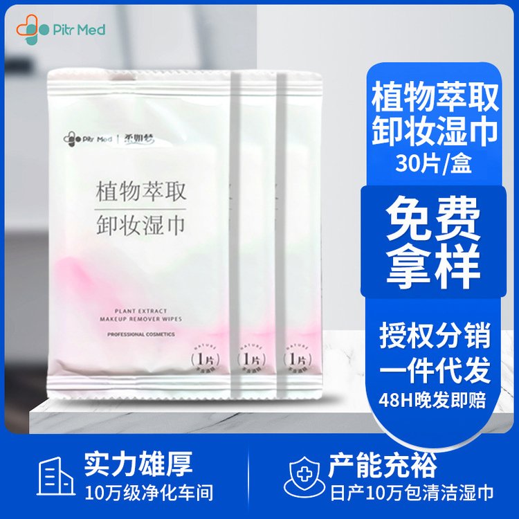 加工定制卸妆温和不刺激深层清洁眼唇脸三合一卸妆湿巾独立包装