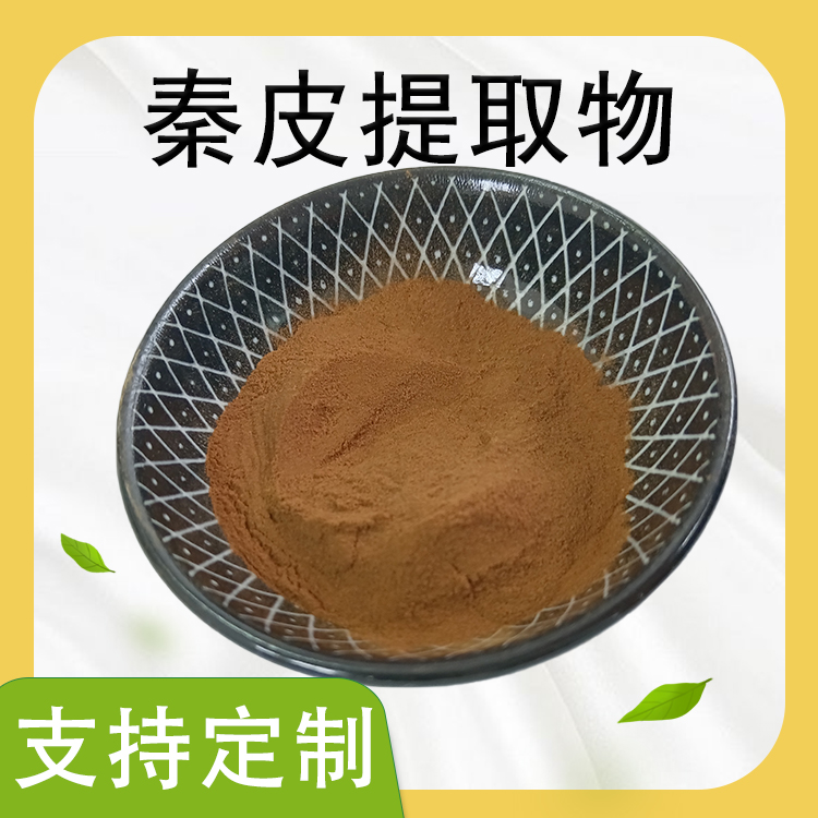 秦皮提取物 水溶秦皮粉 速溶浓缩浸膏 喷雾干燥 多规格