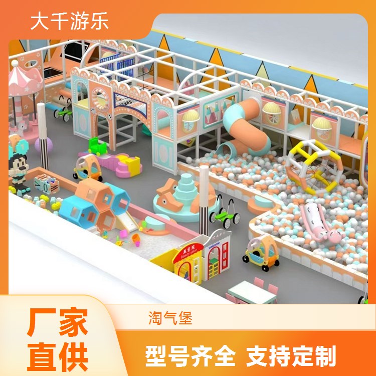 网红大型淘气堡 商业游乐场设备 儿童乐园 大千游乐