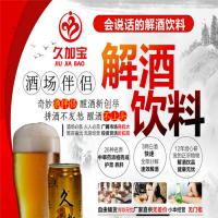 久加宝解酒饮料