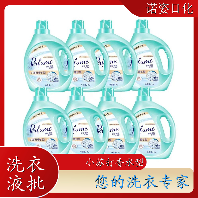大桶洗衣液批发 植物萃取 手洗机洗都好用低泡易漂洗 诺姿日化