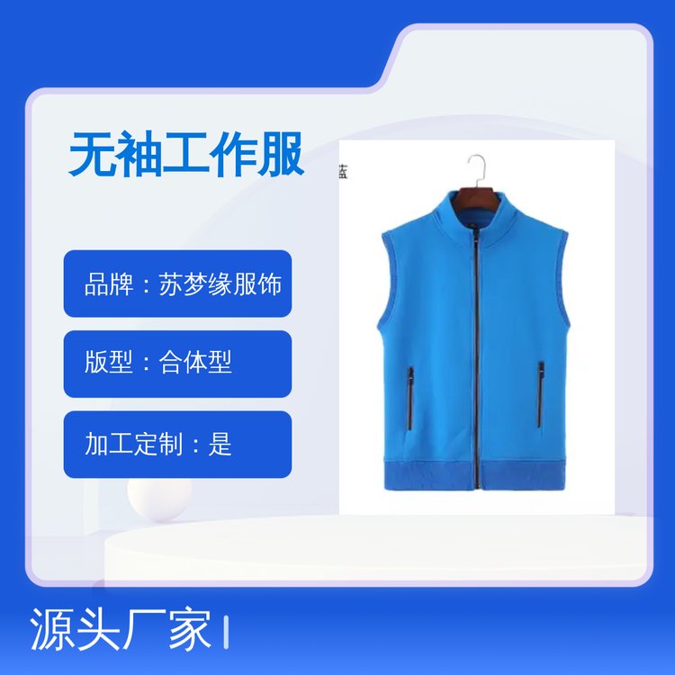苏梦缘 无袖工作服 套头亲肤款 吸汗透气 多种颜色