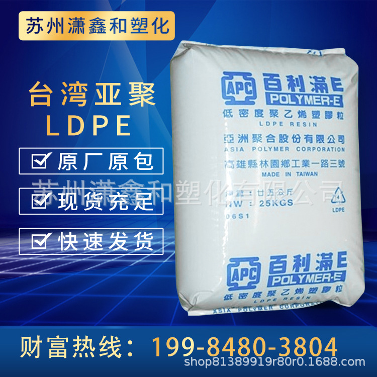 LDPE亚聚 M5100 透明级 电线电缆级 薄壁制品 涂层 热稳定 耐高温聚乙烯