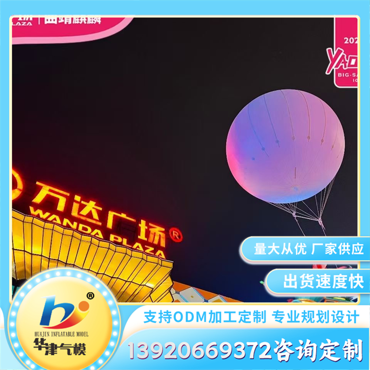 大型充气航拍户外气球 适用于旅游观光景区 款式齐全