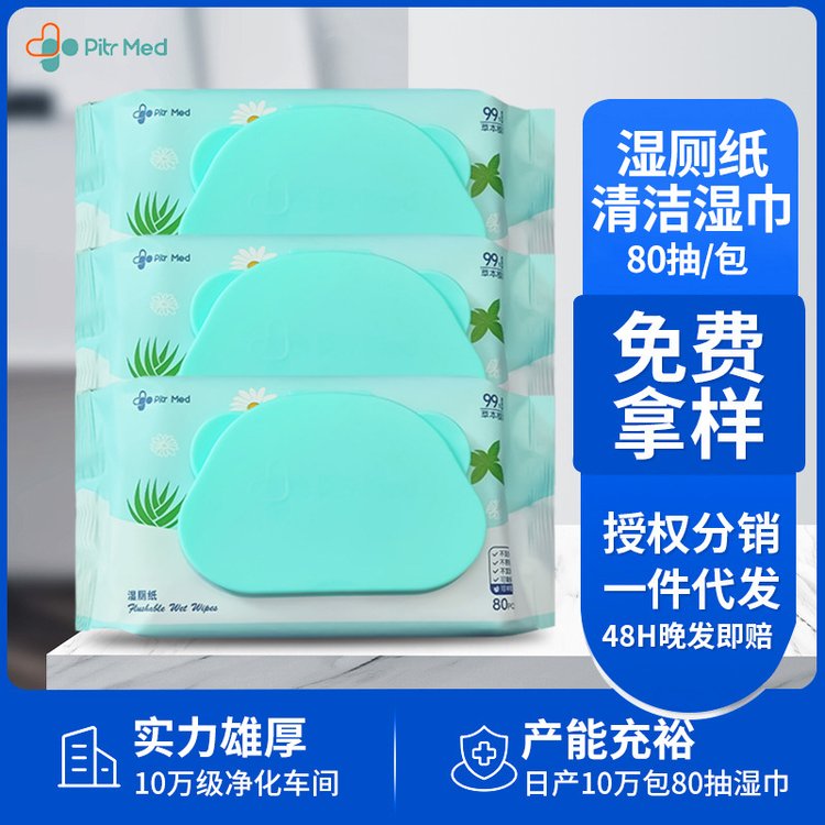 加工定制家用超划算实惠批发湿巾可冲马桶湿厕纸80抽抑菌湿巾纸