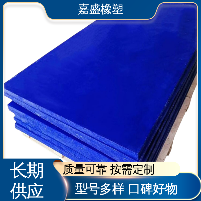 嘉盛橡塑 超高分子聚乙烯板 防静电高密度板材 抗冲击自润滑可定制