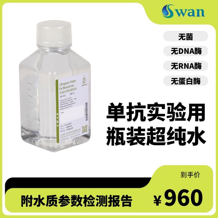 单抗实验用瓶装一级超纯水（500ml*12瓶/ 包装）