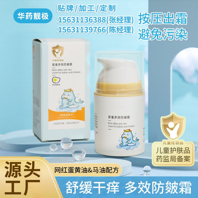 婴童多效防皴霜OEM贴牌代加工 秋冬宝宝面霜儿童特润保湿护肤霜
