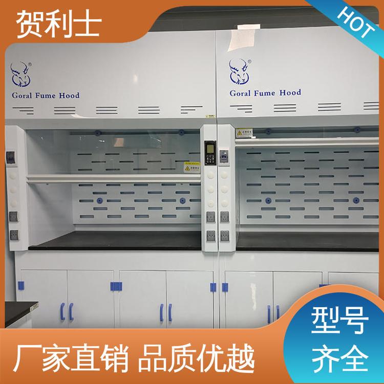 贺利士 耐酸碱抽风柜 PP落地型通风柜 节能环保 品种多样 长期供应