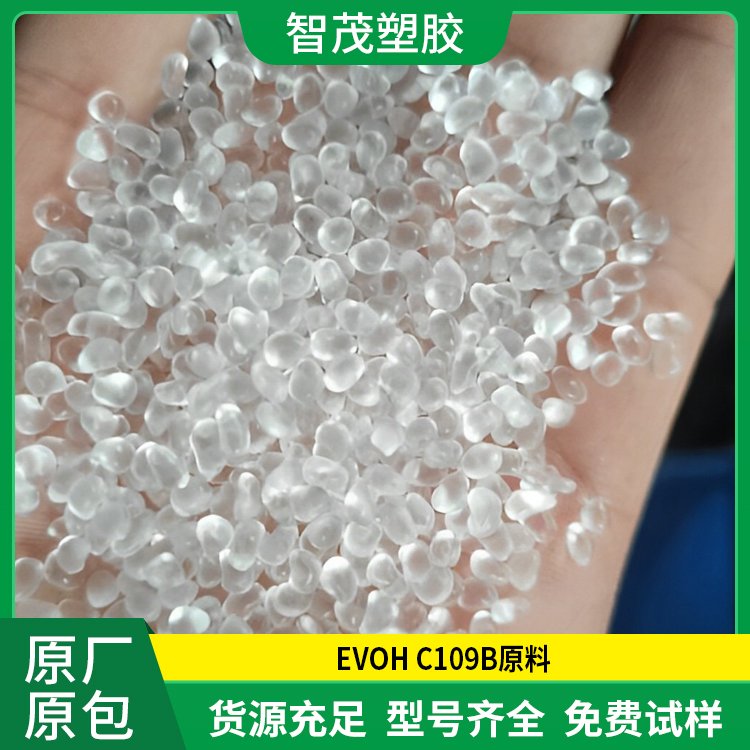 EVOH C109B原料 光泽性机械强度好evoh塑料原厂原包