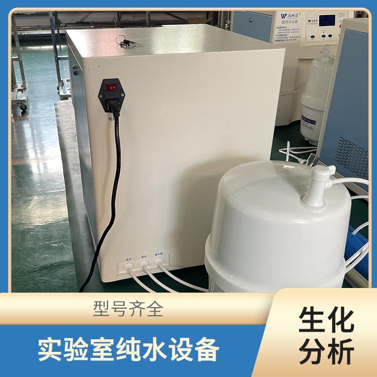 实验室超纯水机 生化分析用 高灵敏度 可配置30升锥形纯水箱
