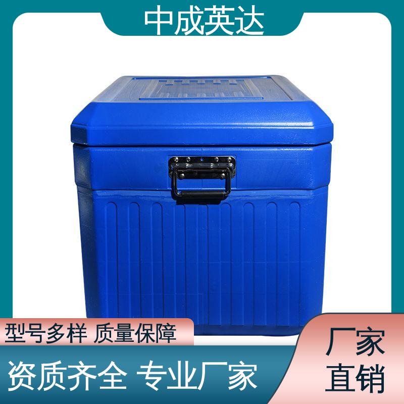 中成英达 便携式冷藏箱 生物运输保温箱 多种型号可选 小型药品转运箱