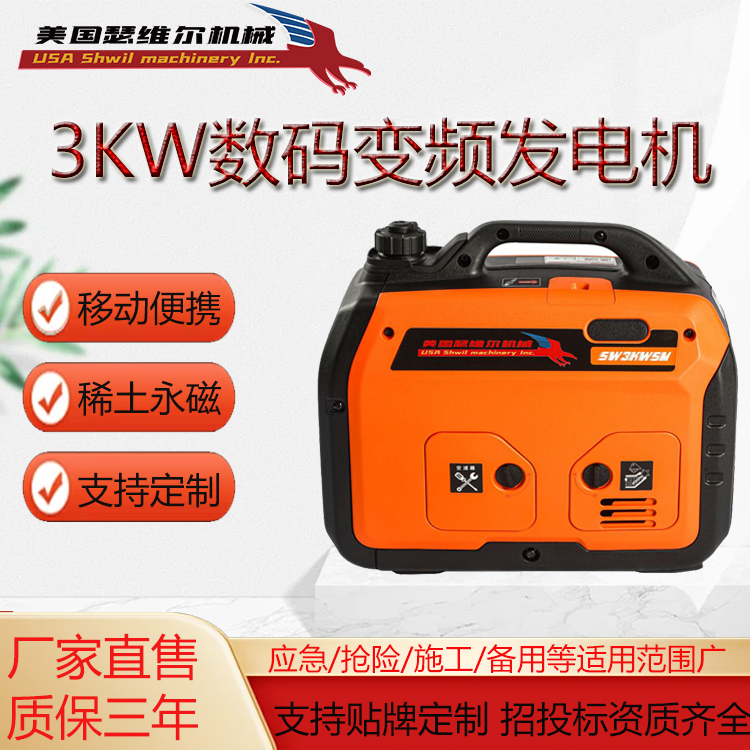 3KW数码变频发电机 SW3KWSM 瑟维尔 稀土永磁 数码逆变 支持定做