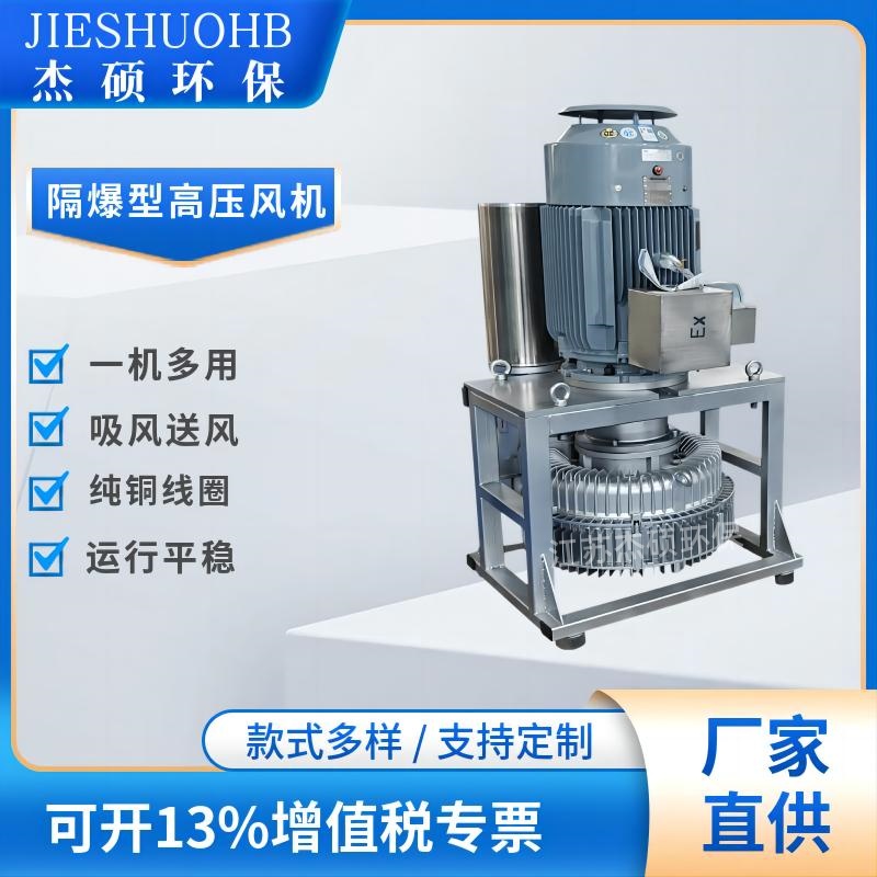 EXR-1520-15KW 定制防爆高压鼓风机 油气回收吸风送风防爆风机