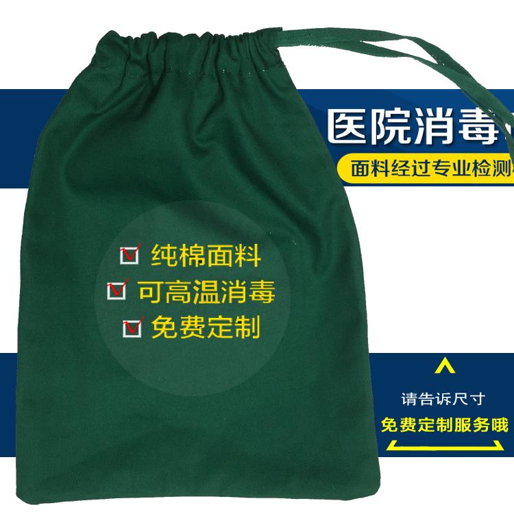 手术消毒布袋 外科绿色手术包 纯棉双层包布 布兜器械包