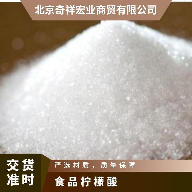 奇祥宏业品牌柠檬酸25kg装 白色粉末易溶于水