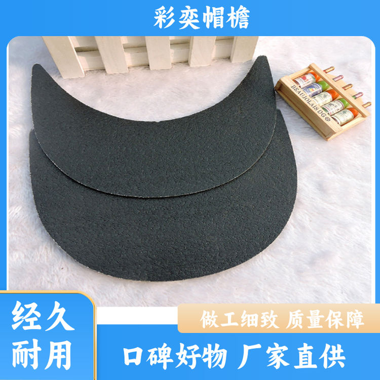 厂家批发 雨衣雨披帽沿 支撑效果好 成人帽子配件 库存充足