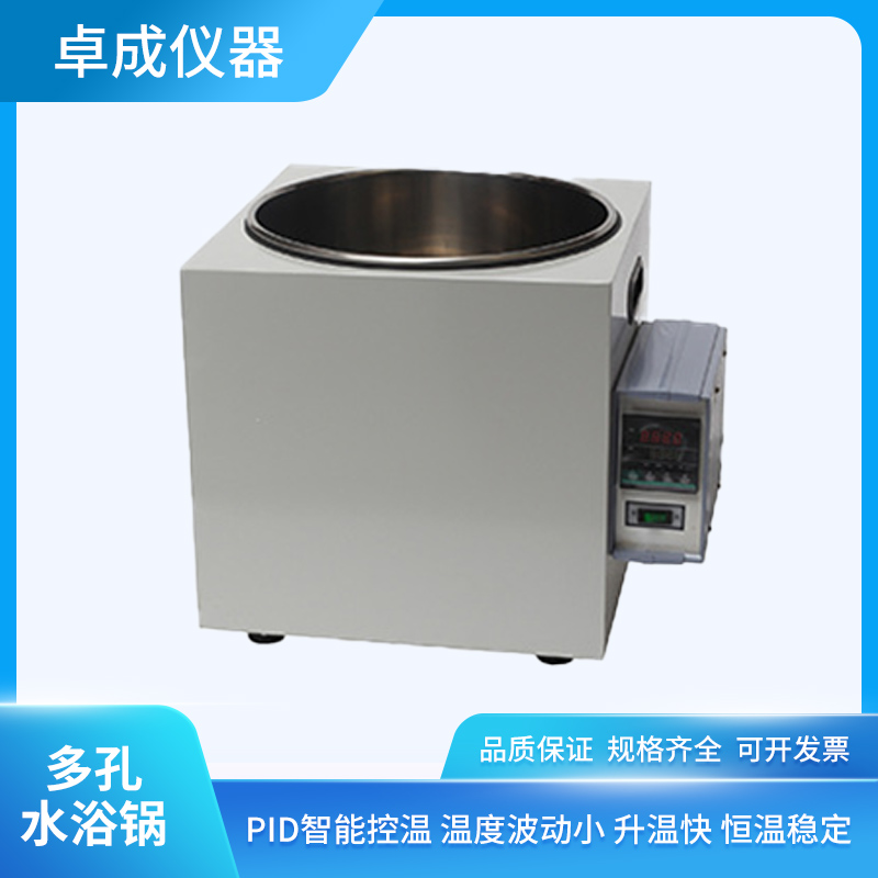 单孔低温水浴锅 内外循环独立温度控制 卓成仪器