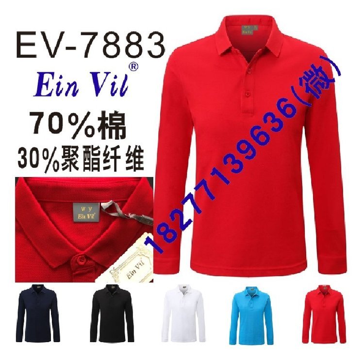 南宁wy广告衫EinVil7883工作服文化衫T恤POLO衫