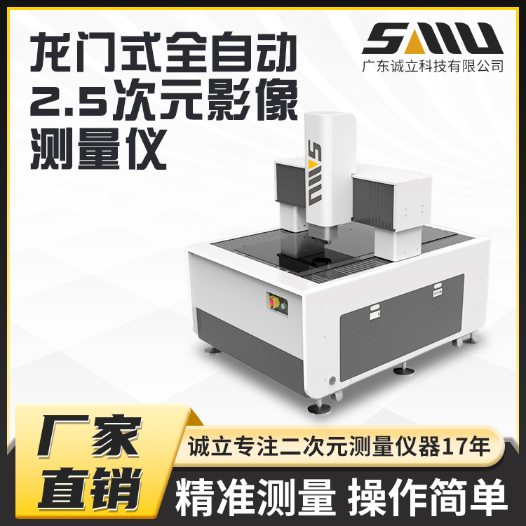 精密大型龙门影像仪 自动光学2.5次元影像测量仪 诚立 质量好精度高