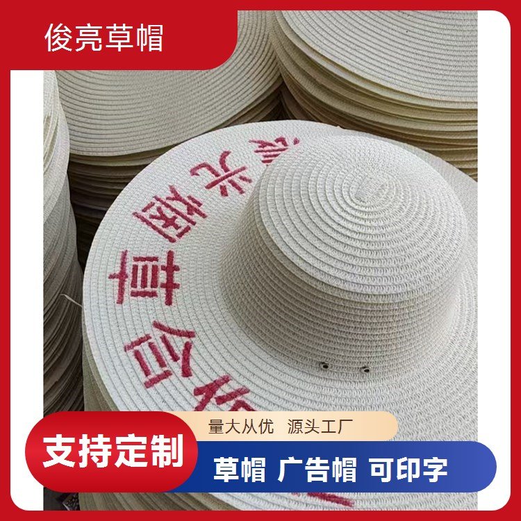 俊亮品牌手工编织草编草帽广告帽防晒百搭平檐帽