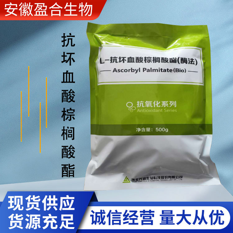 盈合 抗氧化剂抗坏血酸棕榈酸酯食品级添加剂 油脂护色 厂家供应