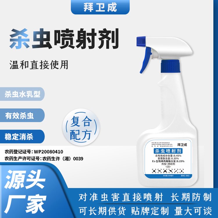 拜卫成 杀虫喷射剂家用有效杀虫除潮虫厕所卫生间灭蜈蚣药飞虫