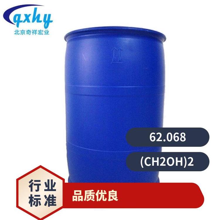 奇祥宏业乙二醇载冷剂货号hh74163331纯度99.99%